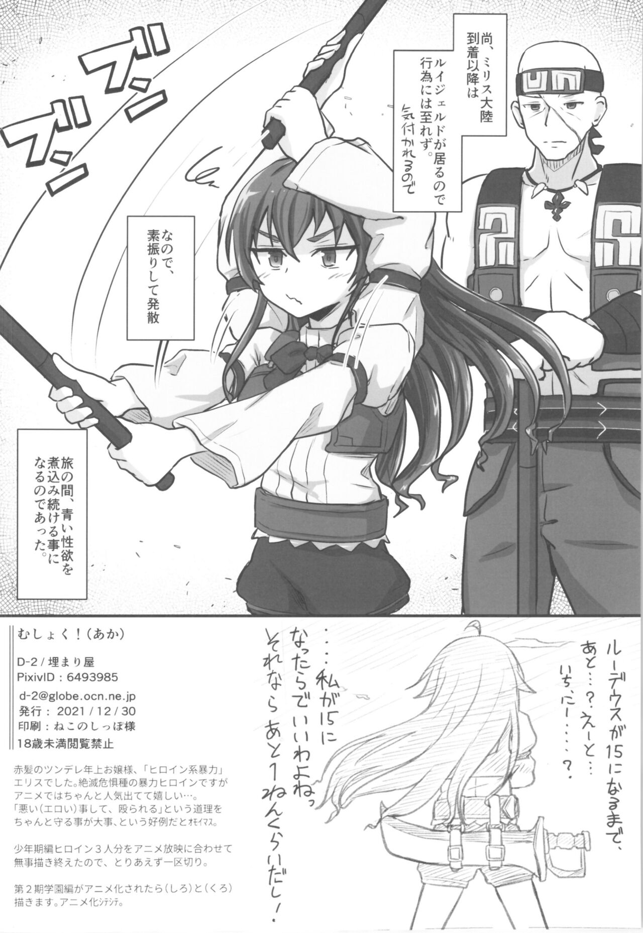 (C99) [Umari-ya (D-2)] Mushoku! (Aka) (Mushoku Tensei ~Isekai Ittara Honki Dasu~) Bildnummer 29