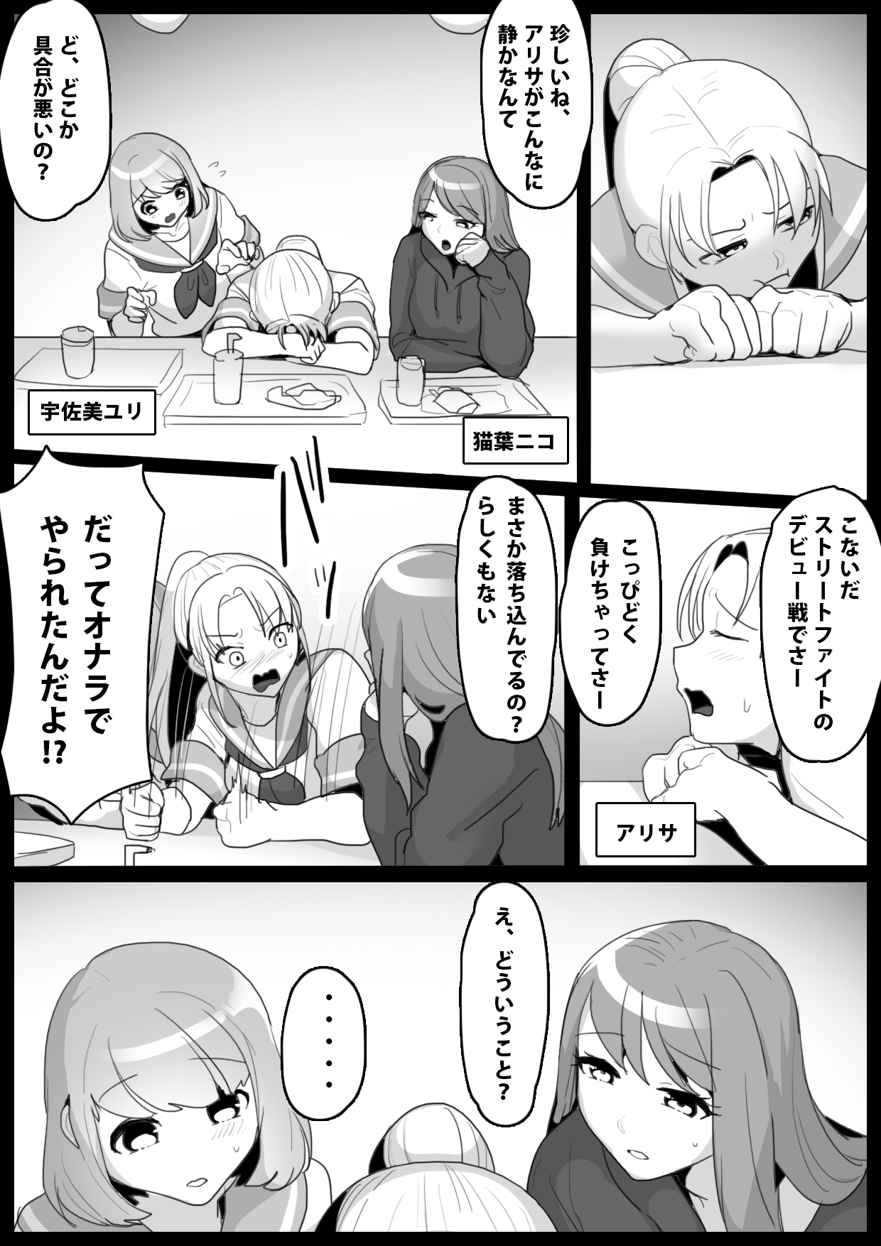 [ERBS (Toppogi)] Fetishist Ch. 2 numero di immagine  2