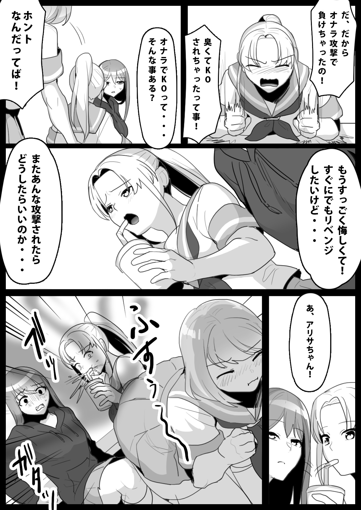 [ERBS (Toppogi)] Fetishist Ch. 2 numero di immagine  3