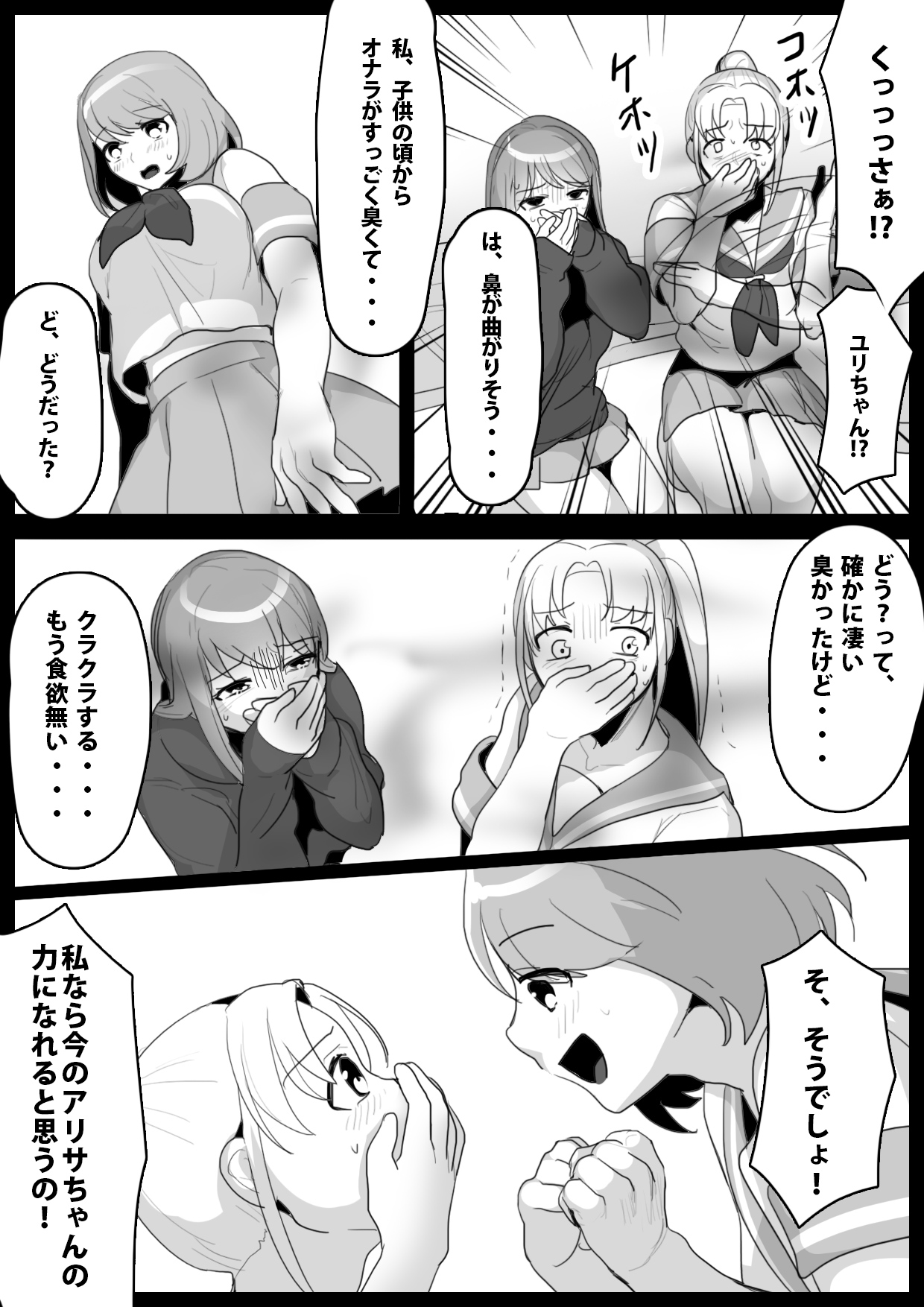 [ERBS (Toppogi)] Fetishist Ch. 2 numero di immagine  4