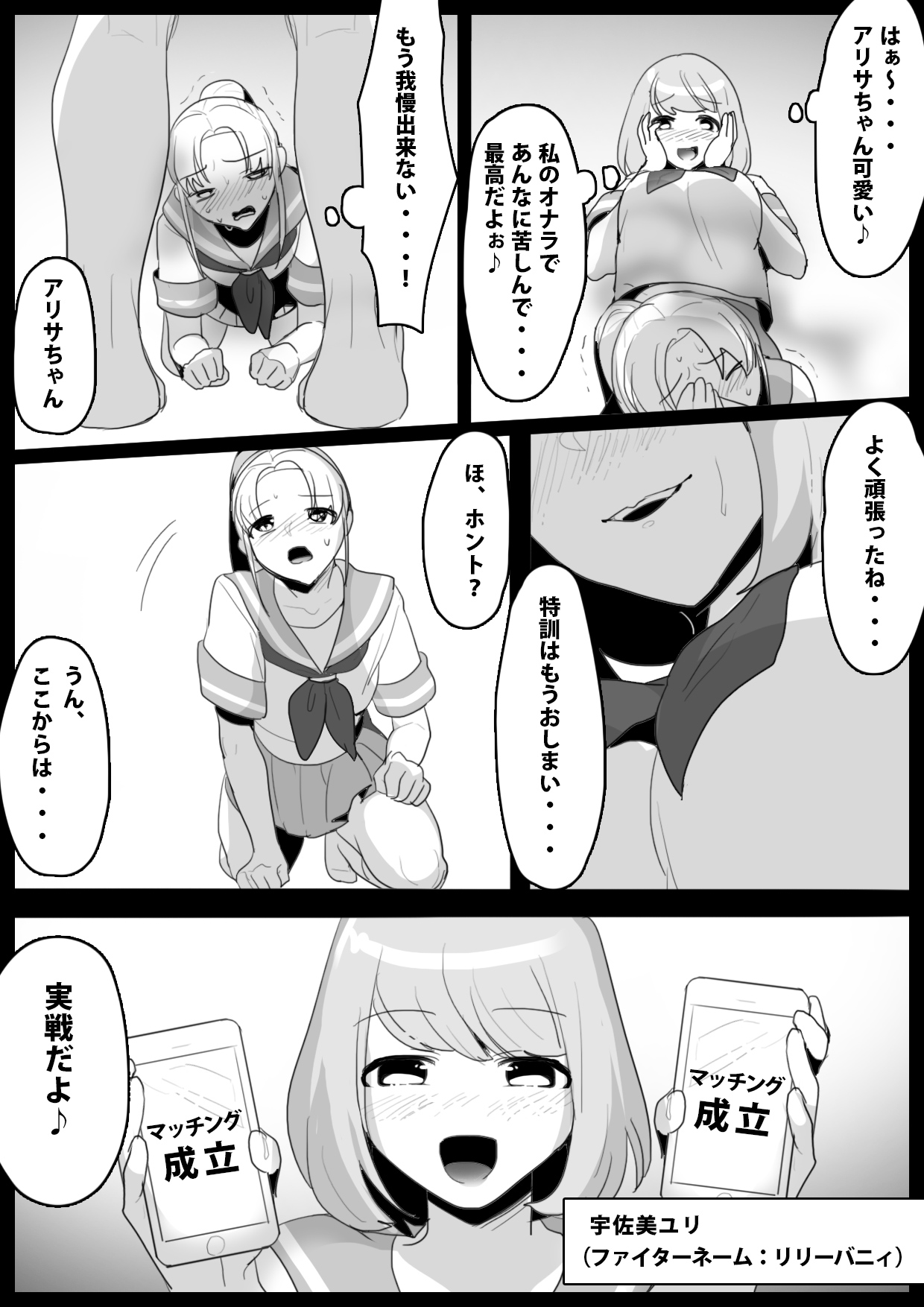 [ERBS (Toppogi)] Fetishist Ch. 2 numero di immagine  8