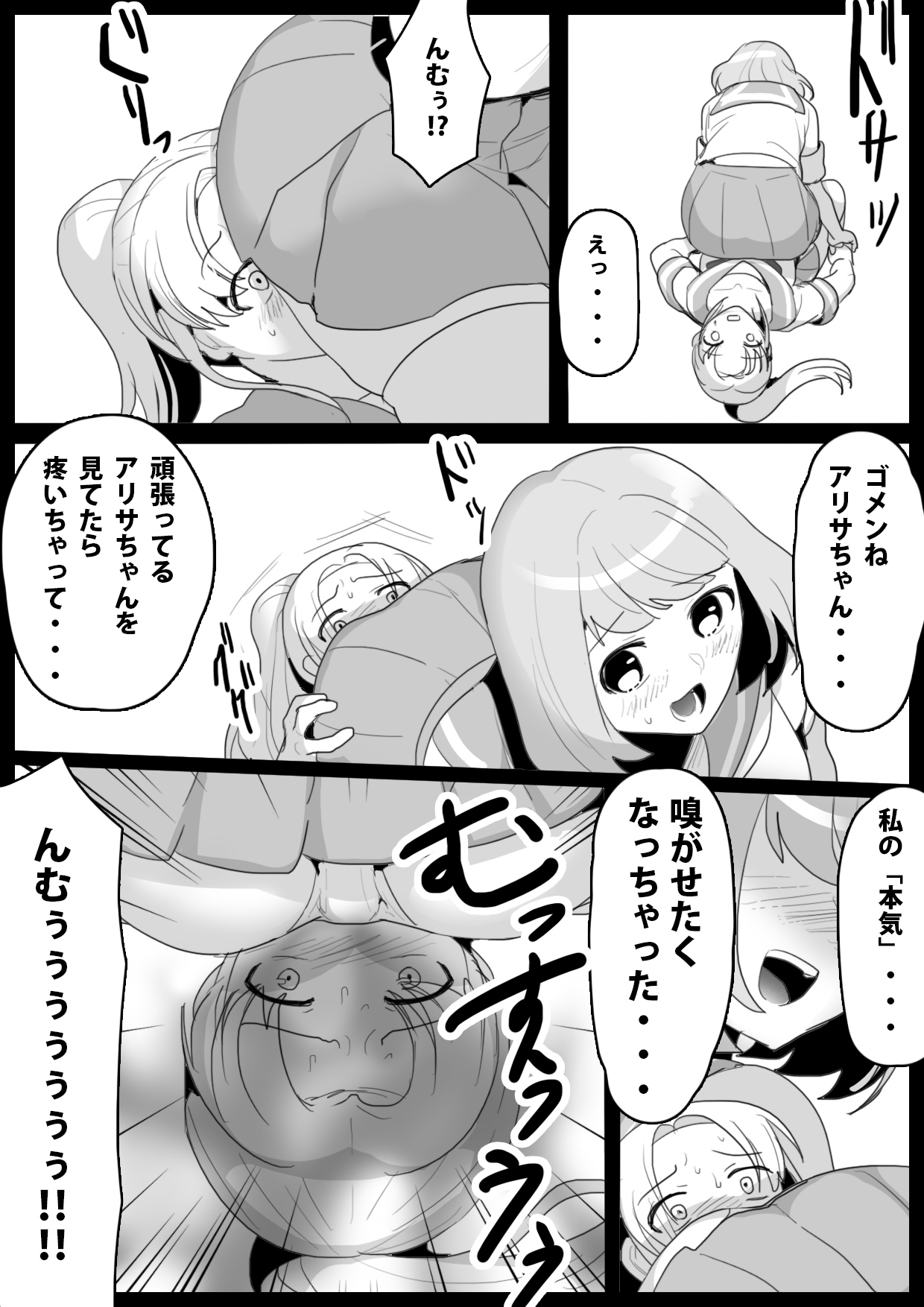 [ERBS (Toppogi)] Fetishist Ch. 2 numero di immagine  9