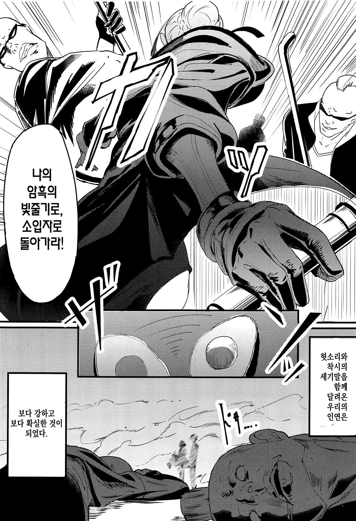 (C94) [picapica Suppa (Suppa)] SOMEWHERE OUT IN SPACE (Fate/Grand Order) [Korean] [이거맛좀봐] numero di immagine  4