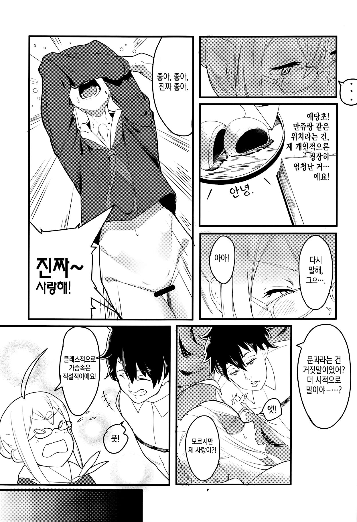 (C94) [picapica Suppa (Suppa)] SOMEWHERE OUT IN SPACE (Fate/Grand Order) [Korean] [이거맛좀봐] numero di immagine  8