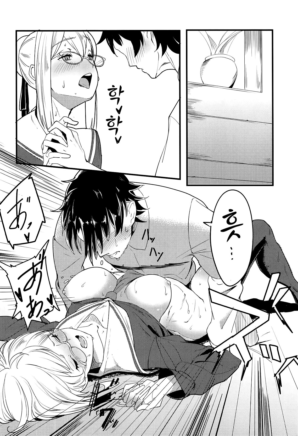 (C94) [picapica Suppa (Suppa)] SOMEWHERE OUT IN SPACE (Fate/Grand Order) [Korean] [이거맛좀봐] numero di immagine  9