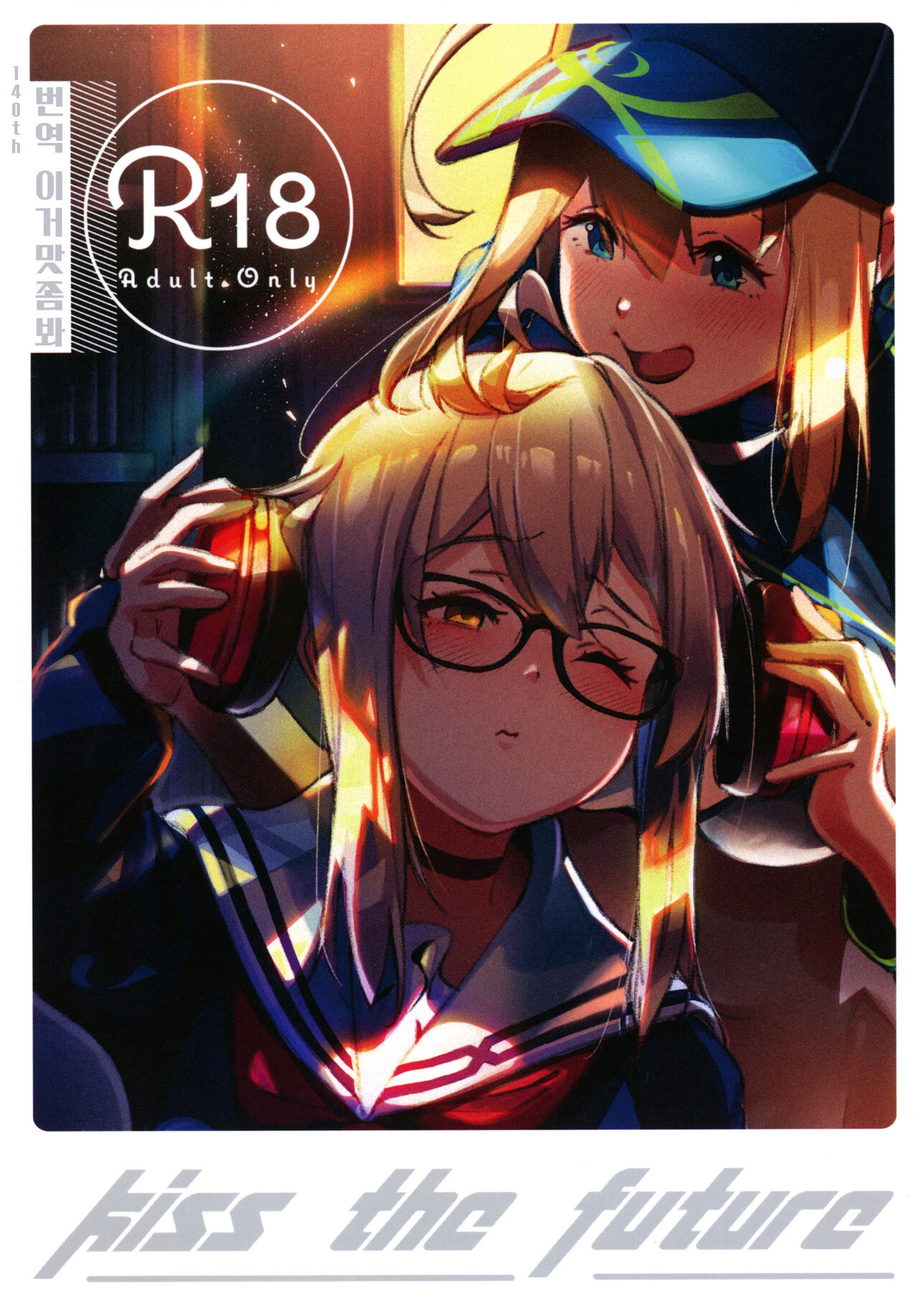 (C97) [picapica Suppa (Suppa)] kiss the future (Fate/Grand Order) [Korean] [이거맛좀봐] numero di immagine  1