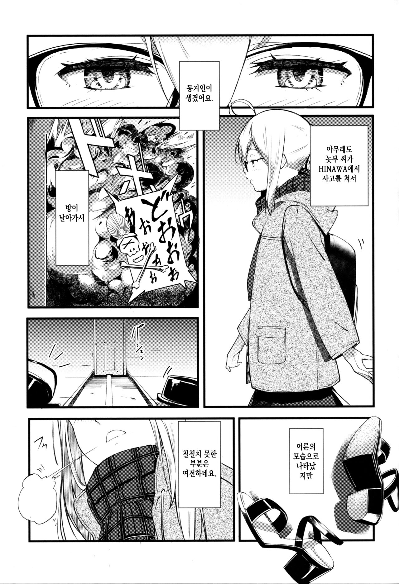 (C97) [picapica Suppa (Suppa)] kiss the future (Fate/Grand Order) [Korean] [이거맛좀봐] numero di immagine  4