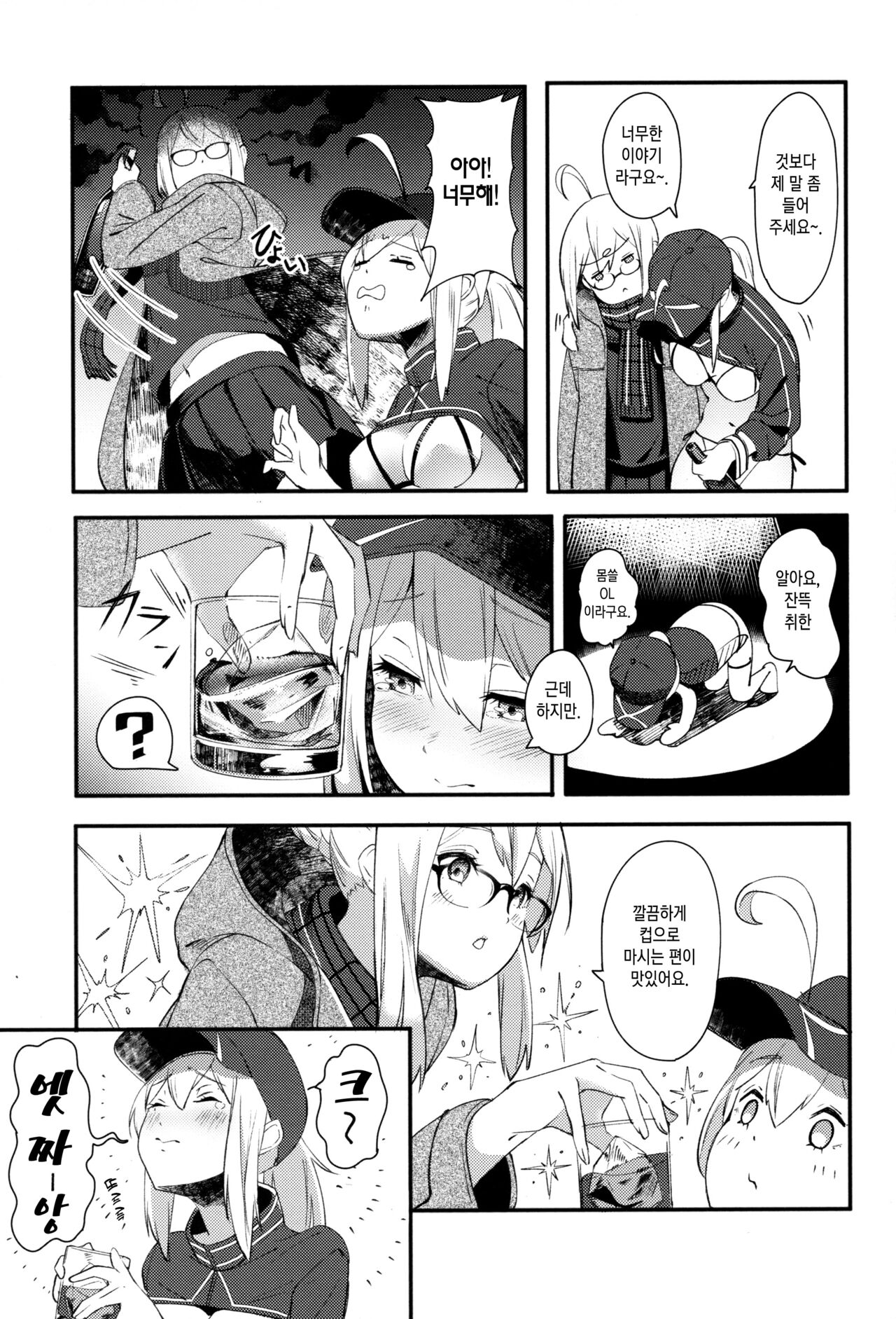 (C97) [picapica Suppa (Suppa)] kiss the future (Fate/Grand Order) [Korean] [이거맛좀봐] numero di immagine  6