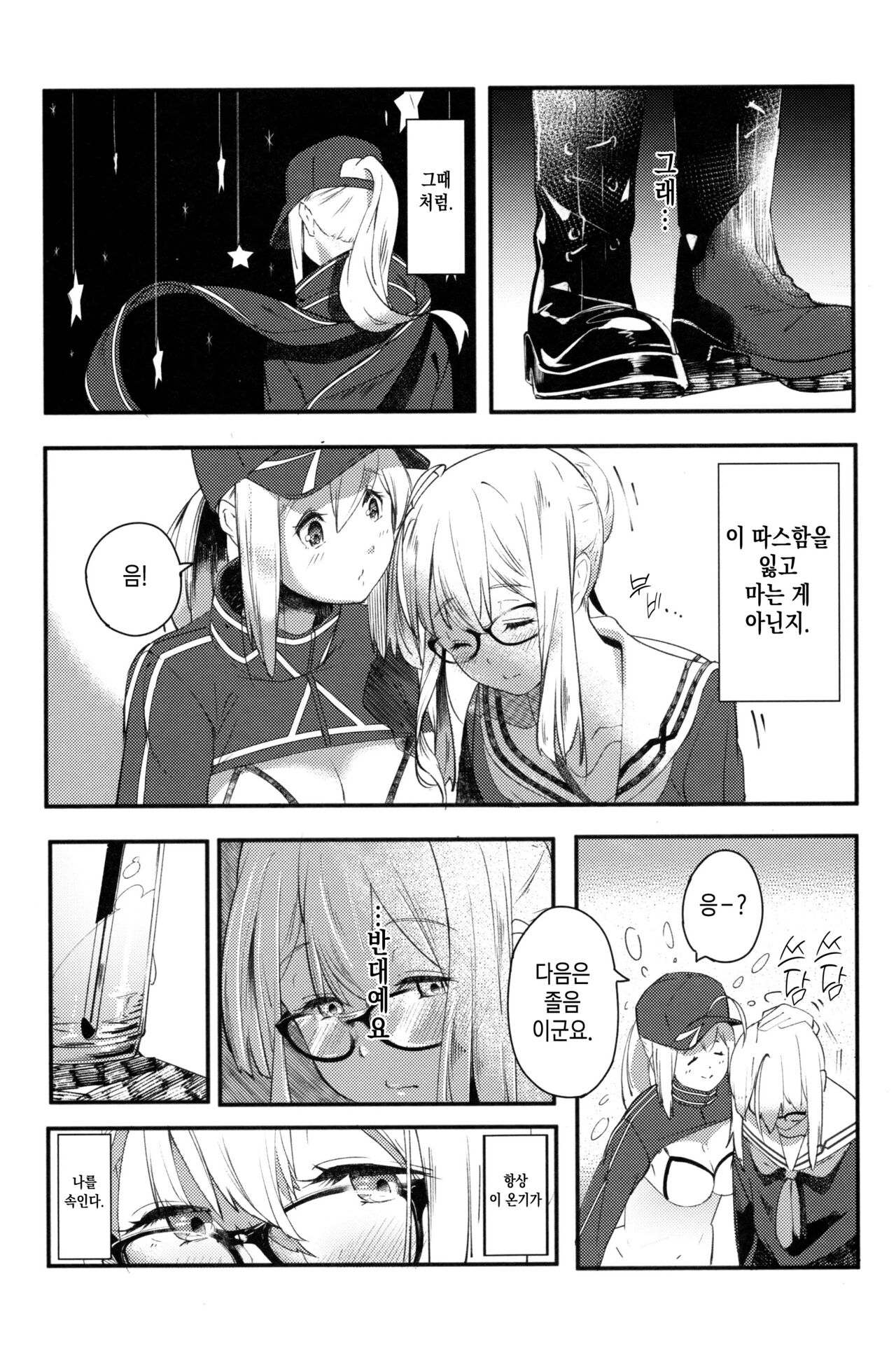 (C97) [picapica Suppa (Suppa)] kiss the future (Fate/Grand Order) [Korean] [이거맛좀봐] numero di immagine  8