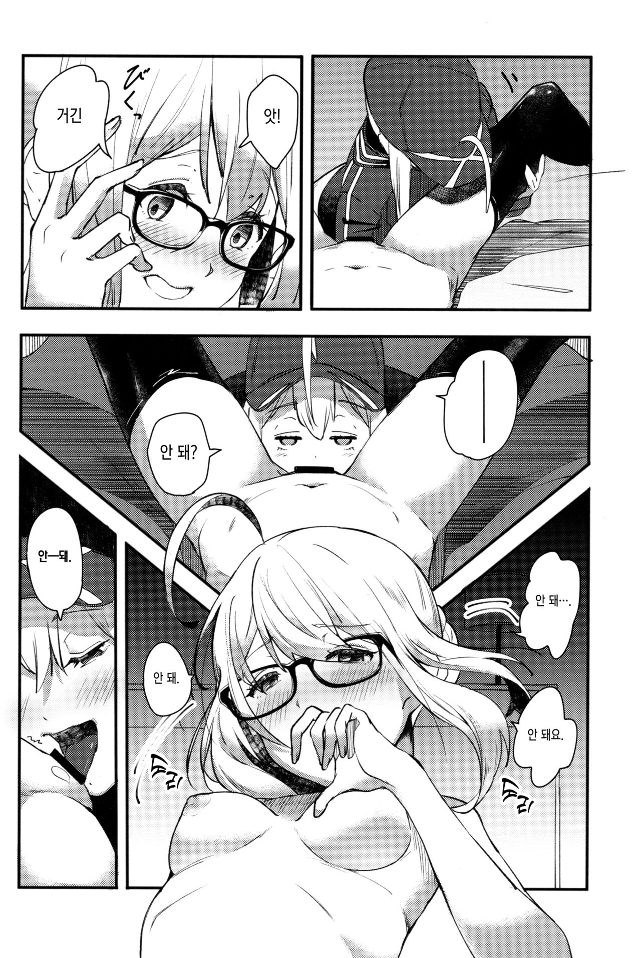 (C97) [picapica Suppa (Suppa)] kiss the future (Fate/Grand Order) [Korean] [이거맛좀봐] numero di immagine  13