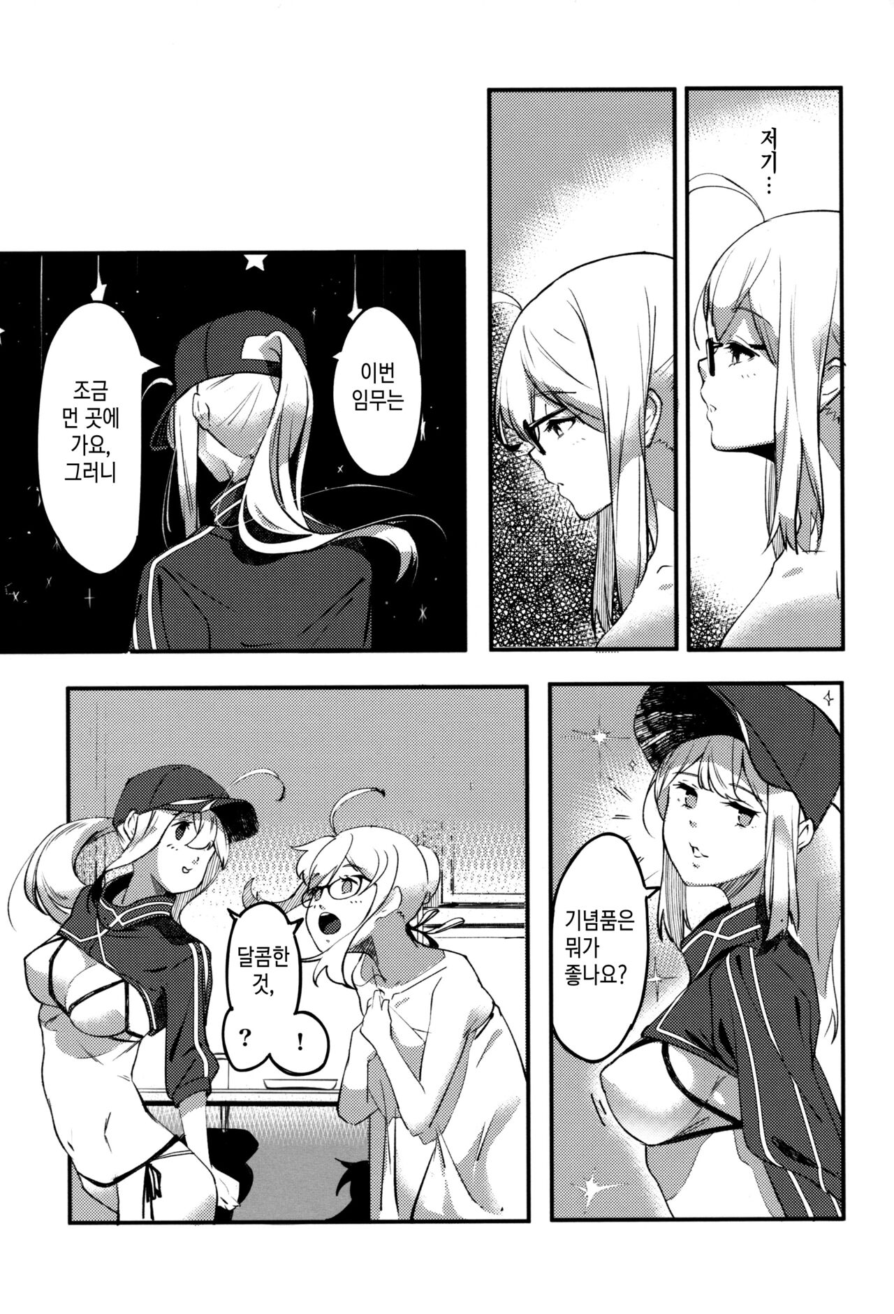 (C97) [picapica Suppa (Suppa)] kiss the future (Fate/Grand Order) [Korean] [이거맛좀봐] numero di immagine  24