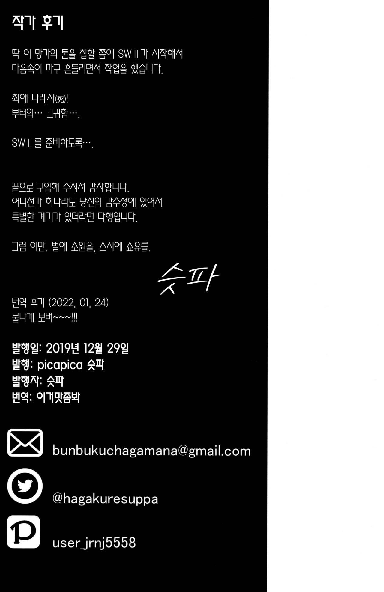 (C97) [picapica Suppa (Suppa)] kiss the future (Fate/Grand Order) [Korean] [이거맛좀봐] numero di immagine  27