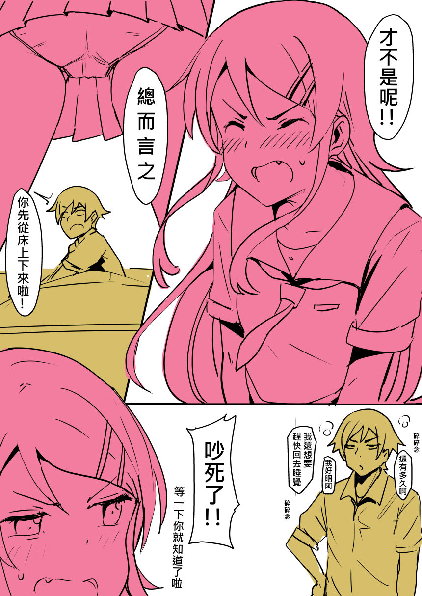 [Oninarasu] 我的妹妹...(12/16) (Ore no Imouto ga Konna ni Kawaii Wake ga Nai) numero di immagine  3