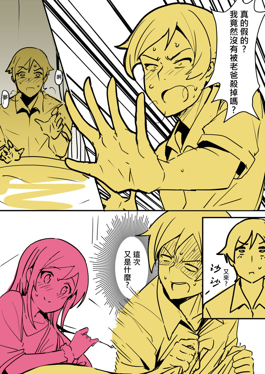 [Oninarasu] 我的妹妹...(12/16) (Ore no Imouto ga Konna ni Kawaii Wake ga Nai) numero di immagine  7