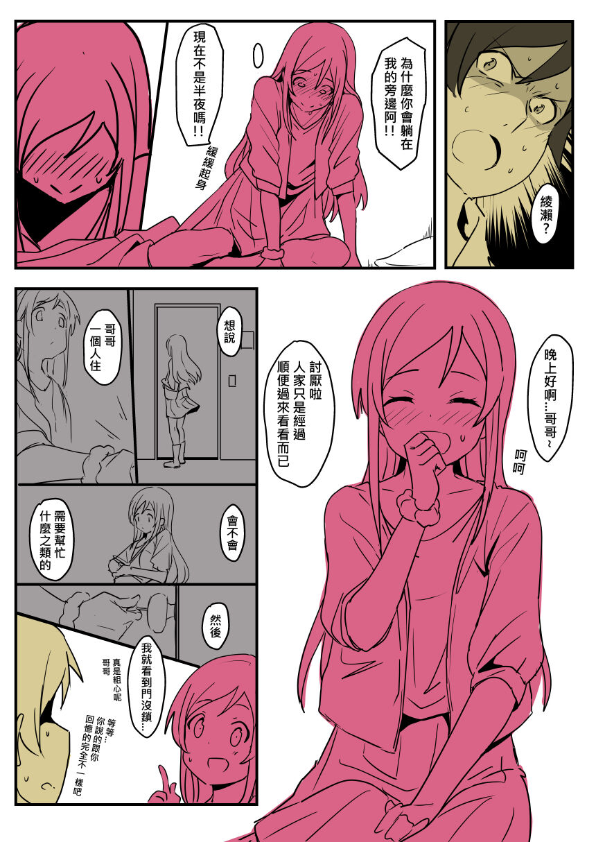 [Oninarasu] 我的妹妹...(12/16) (Ore no Imouto ga Konna ni Kawaii Wake ga Nai) numero di immagine  8