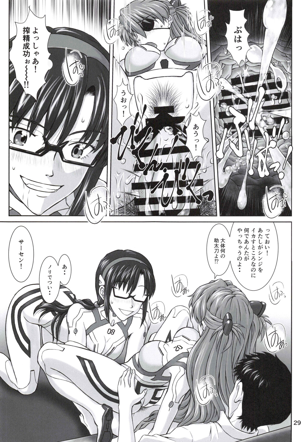 [TENGU NO TSUZURA (Kuro Tengu)] 0208 (Neon Genesis Evangelion) 图片编号 28