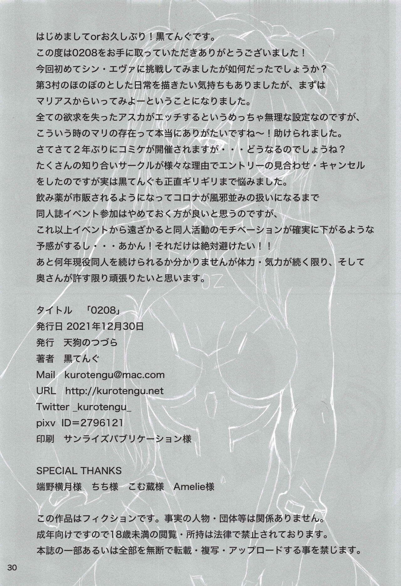 [TENGU NO TSUZURA (Kuro Tengu)] 0208 (Neon Genesis Evangelion) 图片编号 29