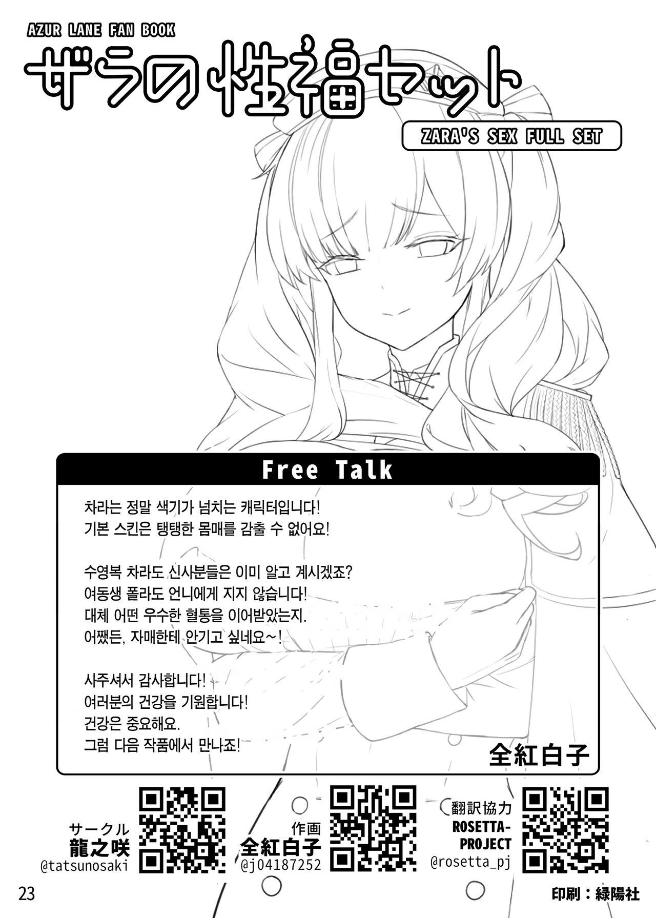 (C99) [AOKIHOSHI (Akaiguppy)] Zara no Seihuku Set | 차라의 섹스 풀세트 (Azur Lane) [Korean] [Team Edge] [Digital] numero di immagine  25