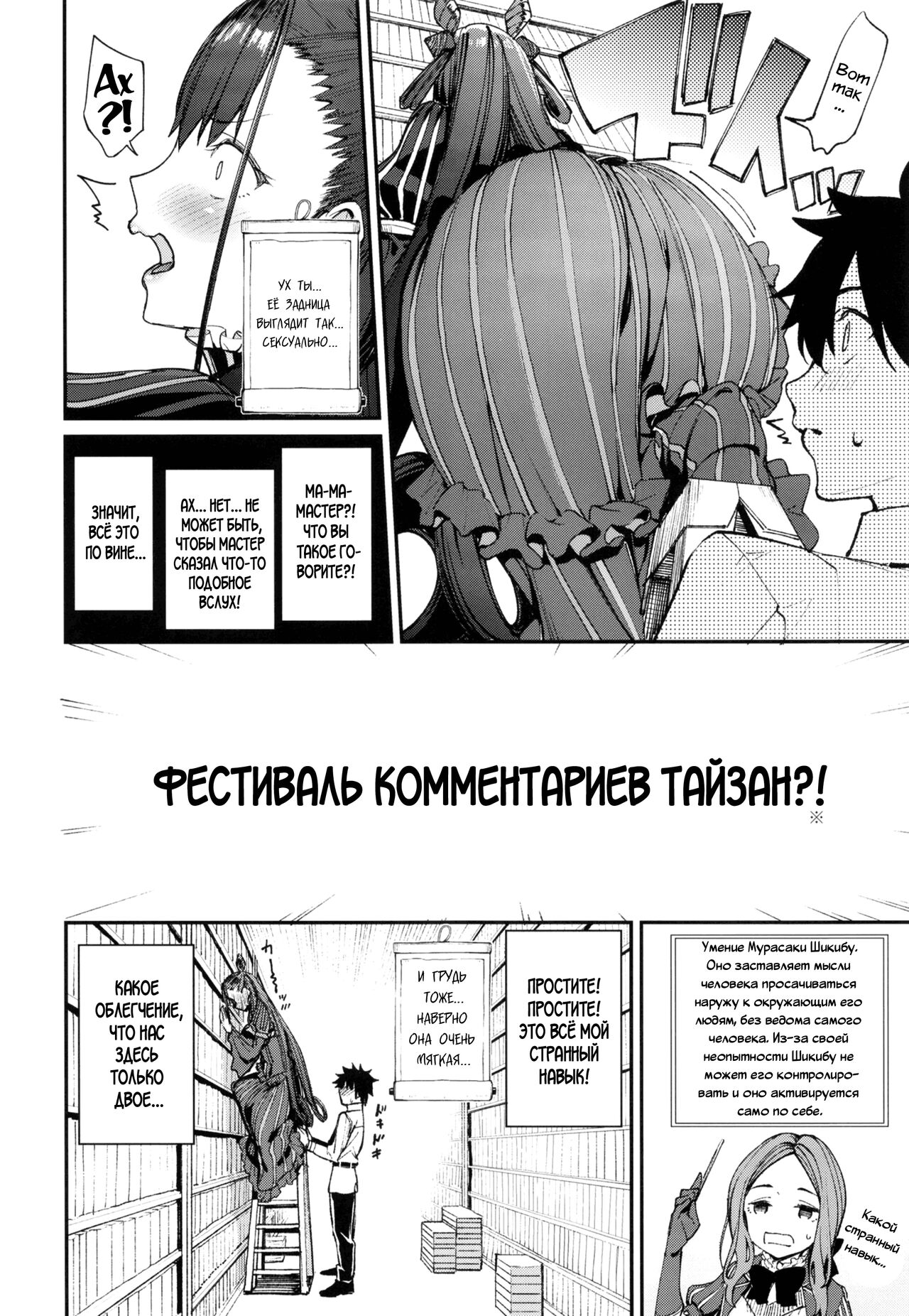 [Coffee Maker (Asamine Tel)] Murasaki Shikibu Sakusei Hon. | Книга о доении спермы Мурасаки Шикибу. (Fate/Grand Order) [Russian] [﻿WTF] [Digital] numero di immagine  4