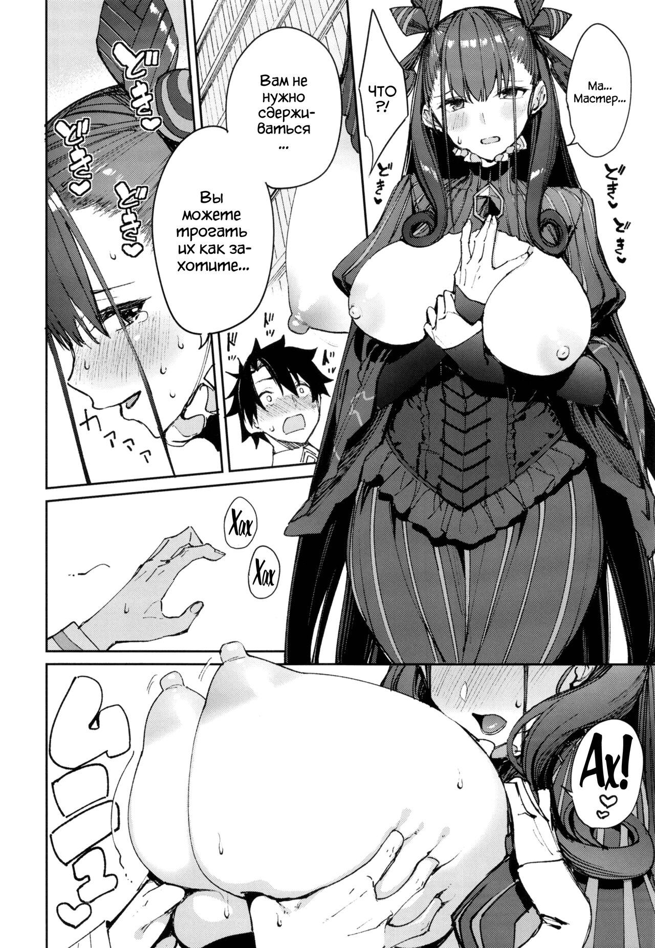 [Coffee Maker (Asamine Tel)] Murasaki Shikibu Sakusei Hon. | Книга о доении спермы Мурасаки Шикибу. (Fate/Grand Order) [Russian] [﻿WTF] [Digital] numero di immagine  8