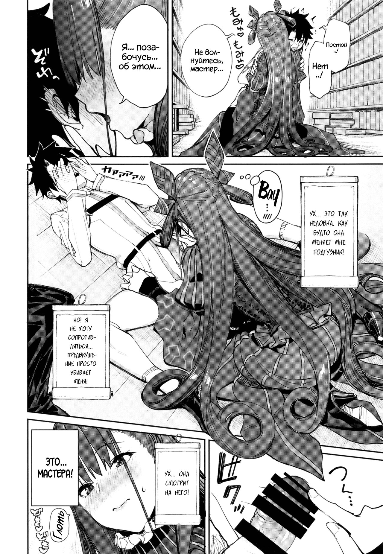 [Coffee Maker (Asamine Tel)] Murasaki Shikibu Sakusei Hon. | Книга о доении спермы Мурасаки Шикибу. (Fate/Grand Order) [Russian] [﻿WTF] [Digital] numero di immagine  10