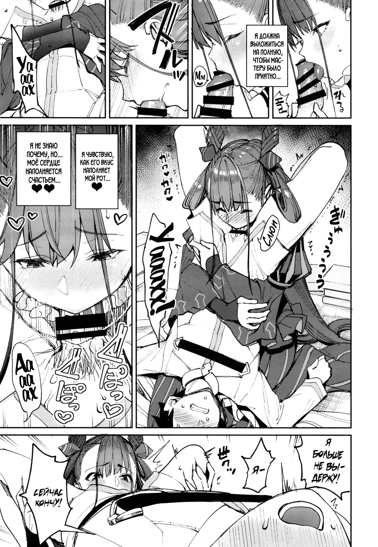 [Coffee Maker (Asamine Tel)] Murasaki Shikibu Sakusei Hon. | Книга о доении спермы Мурасаки Шикибу. (Fate/Grand Order) [Russian] [﻿WTF] [Digital] numero di immagine  11