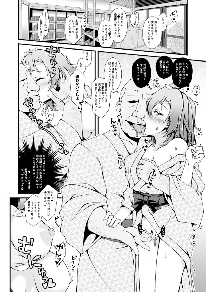 (Bokura no Love Live! 22) [SA-Ki] Shittori Honoka Shikijou [DL-ban] (Love Live!) numero di immagine  9