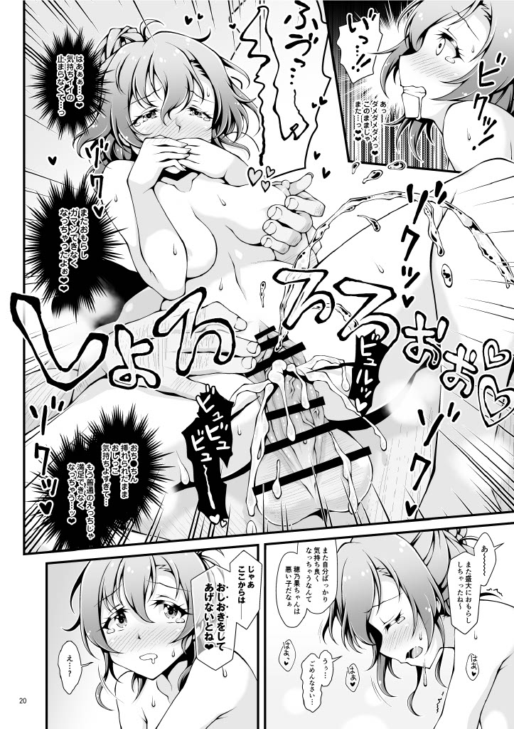 (Bokura no Love Live! 22) [SA-Ki] Shittori Honoka Shikijou [DL-ban] (Love Live!) numero di immagine  19