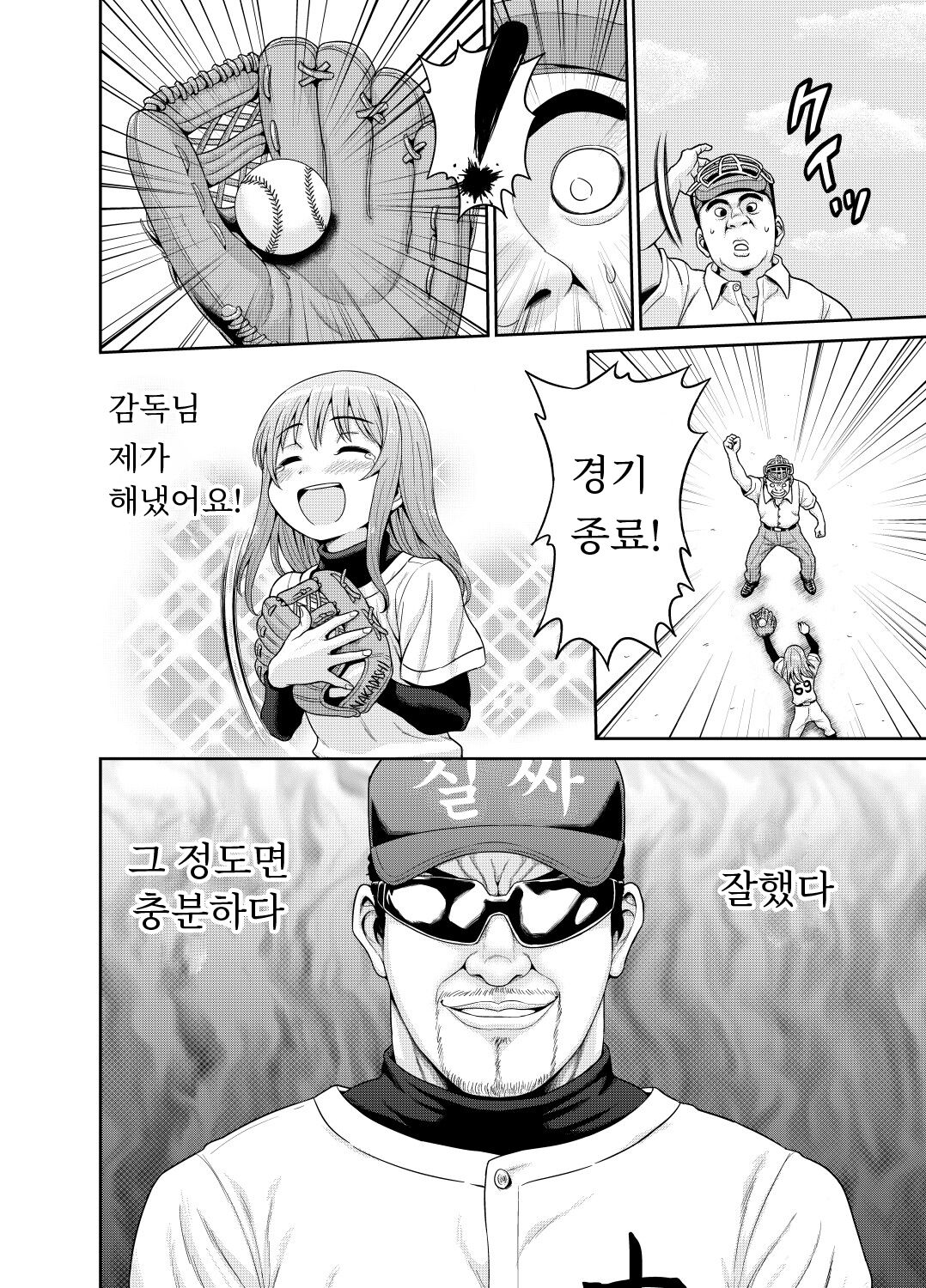 [Gachonjirou] Nakadashi Manga | 질내사정 만화 [Korean] numero di immagine  6