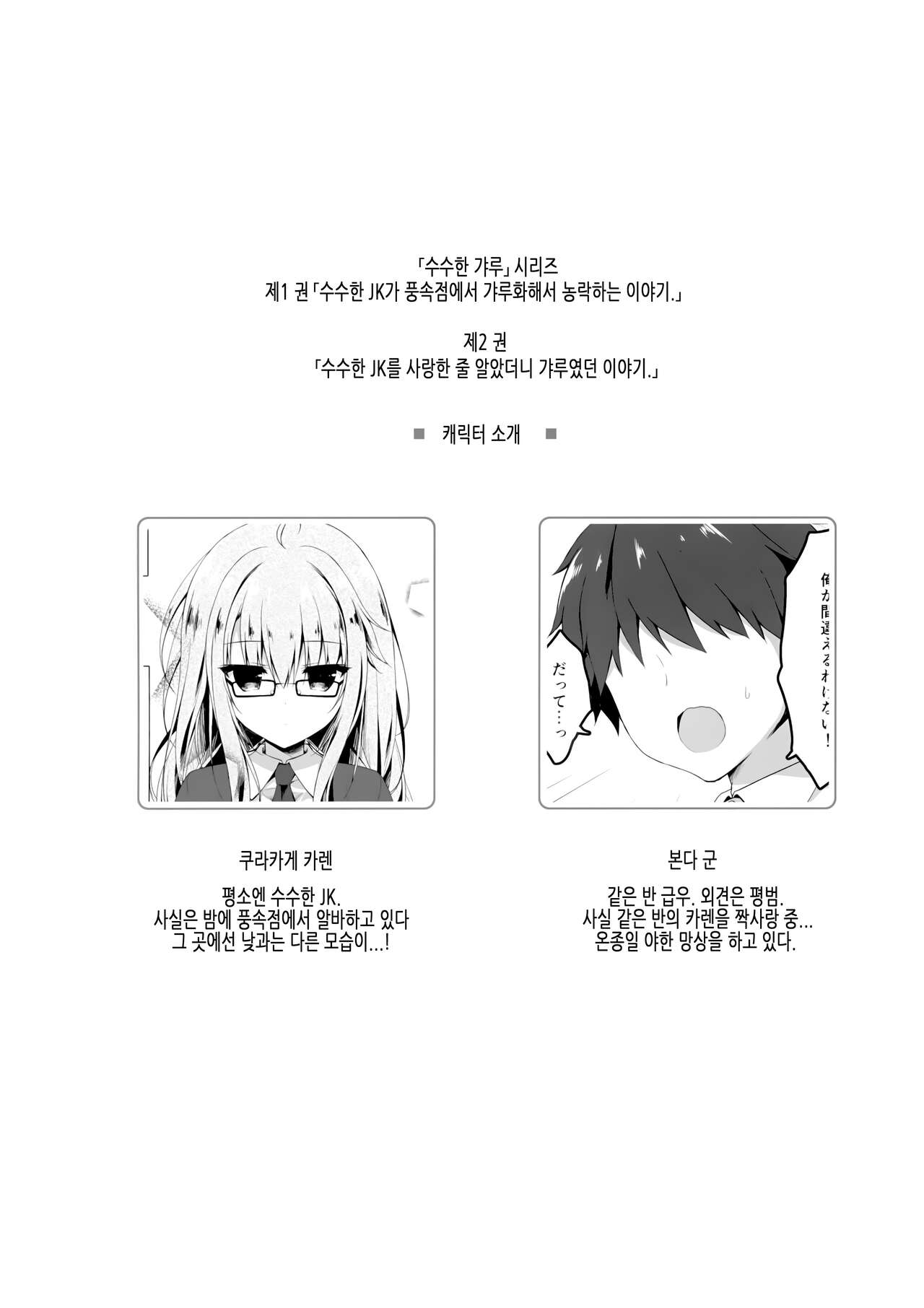 (AC2) [Citron no mori (Yuzuna Hiyo)] Jimikko JK ni Koishita hazu ga Gal datta Hanashi. | 수수한 JK를 사랑한 줄 알았더니 갸루였던 이야기. [Korean] 画像番号 3