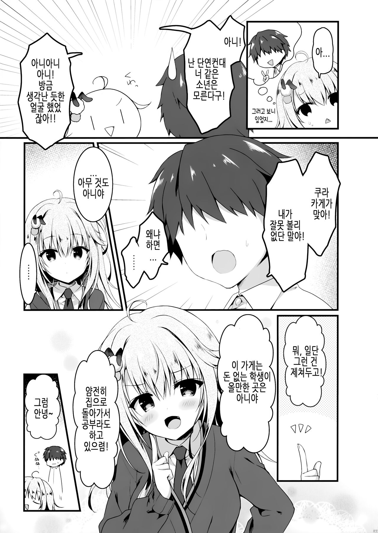 (AC2) [Citron no mori (Yuzuna Hiyo)] Jimikko JK ni Koishita hazu ga Gal datta Hanashi. | 수수한 JK를 사랑한 줄 알았더니 갸루였던 이야기. [Korean] 画像番号 6