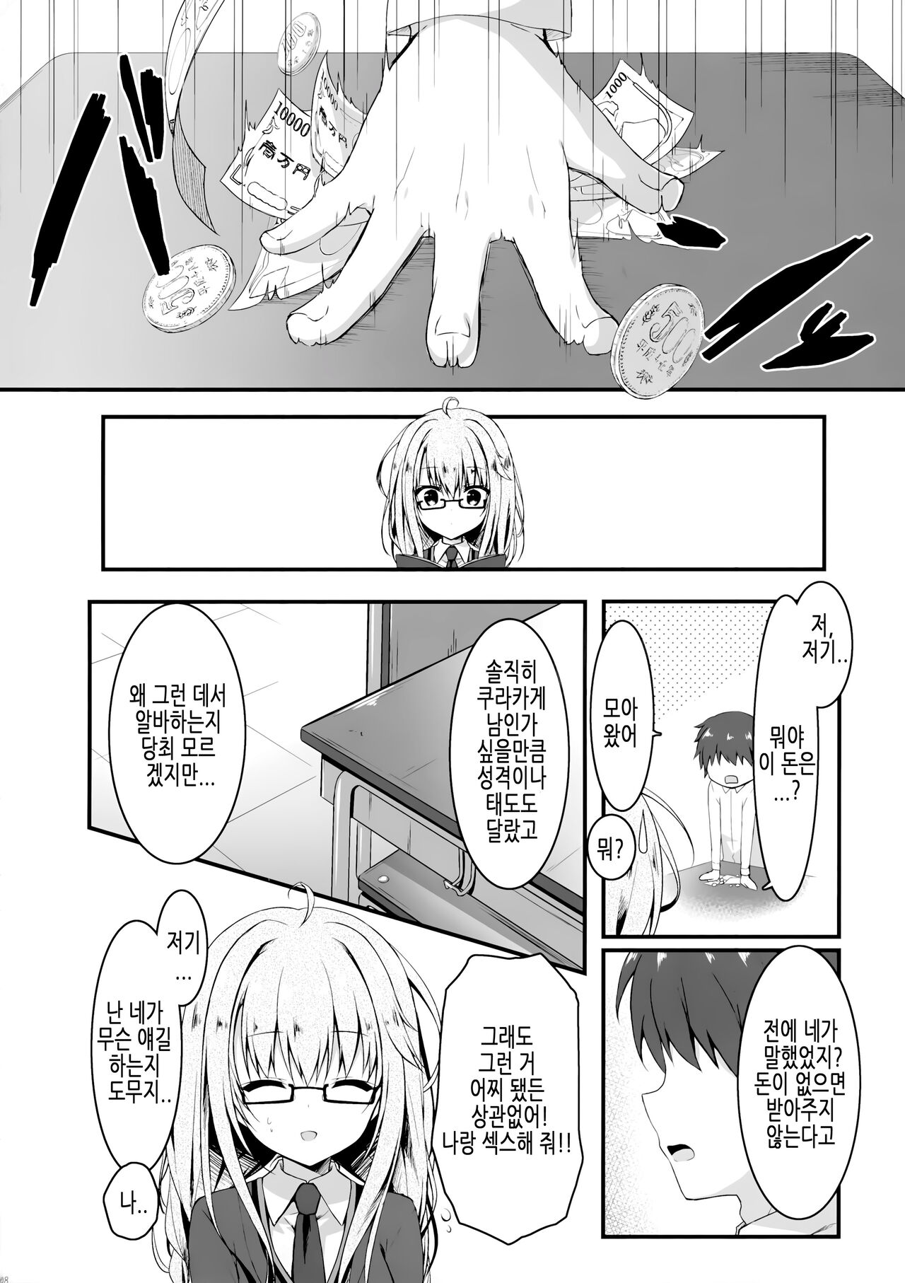 (AC2) [Citron no mori (Yuzuna Hiyo)] Jimikko JK ni Koishita hazu ga Gal datta Hanashi. | 수수한 JK를 사랑한 줄 알았더니 갸루였던 이야기. [Korean] 画像番号 7