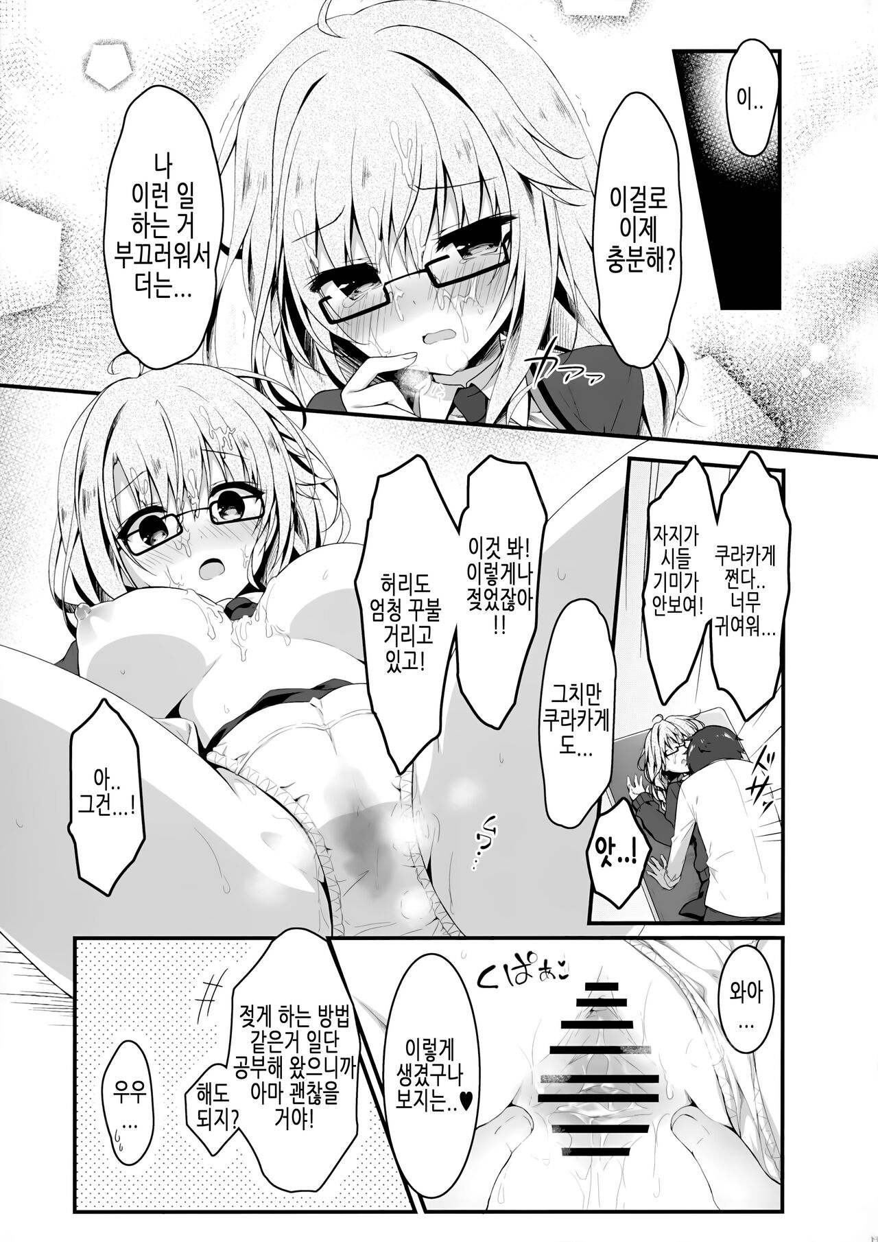 (AC2) [Citron no mori (Yuzuna Hiyo)] Jimikko JK ni Koishita hazu ga Gal datta Hanashi. | 수수한 JK를 사랑한 줄 알았더니 갸루였던 이야기. [Korean] 画像番号 12