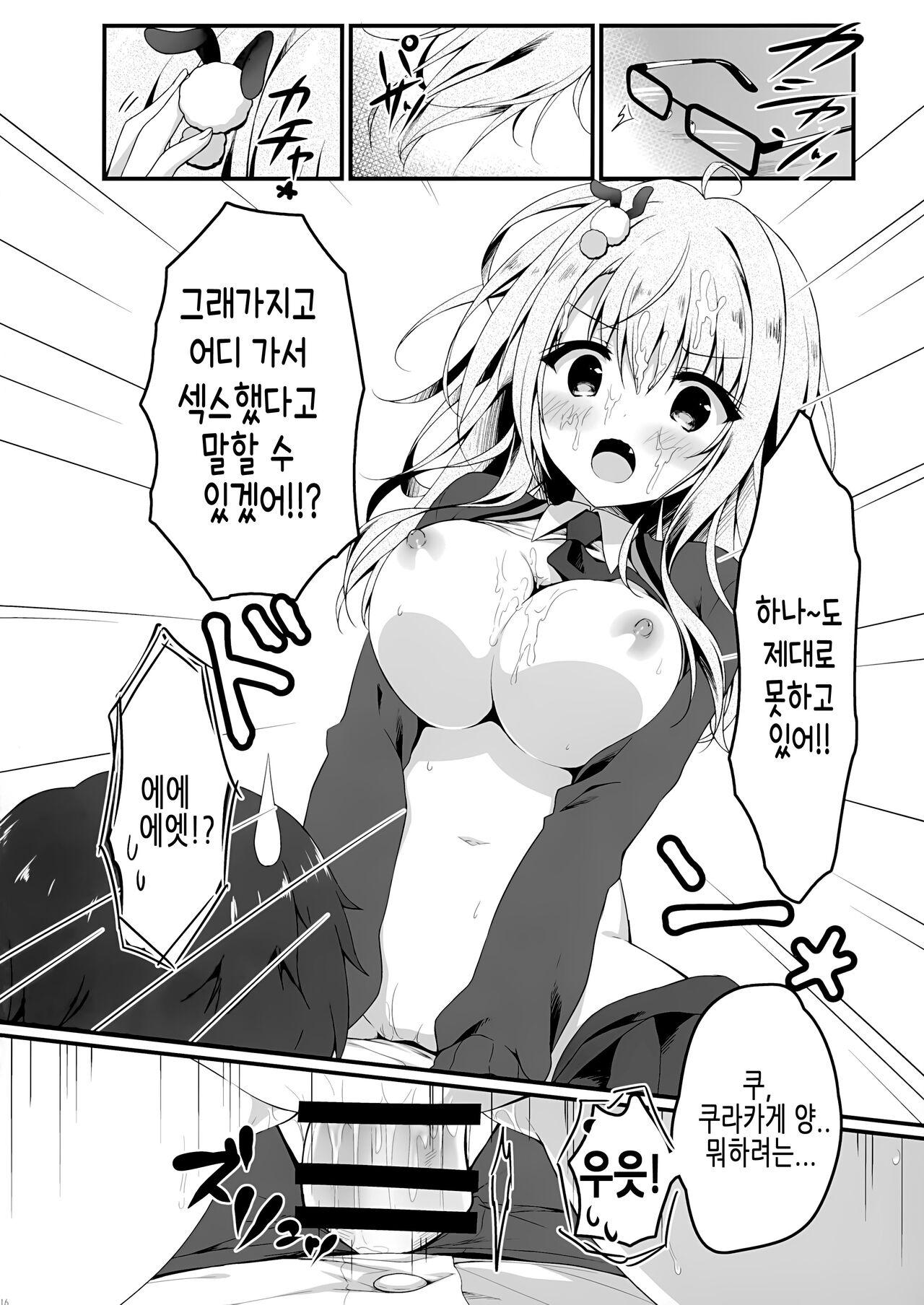 (AC2) [Citron no mori (Yuzuna Hiyo)] Jimikko JK ni Koishita hazu ga Gal datta Hanashi. | 수수한 JK를 사랑한 줄 알았더니 갸루였던 이야기. [Korean] 画像番号 15