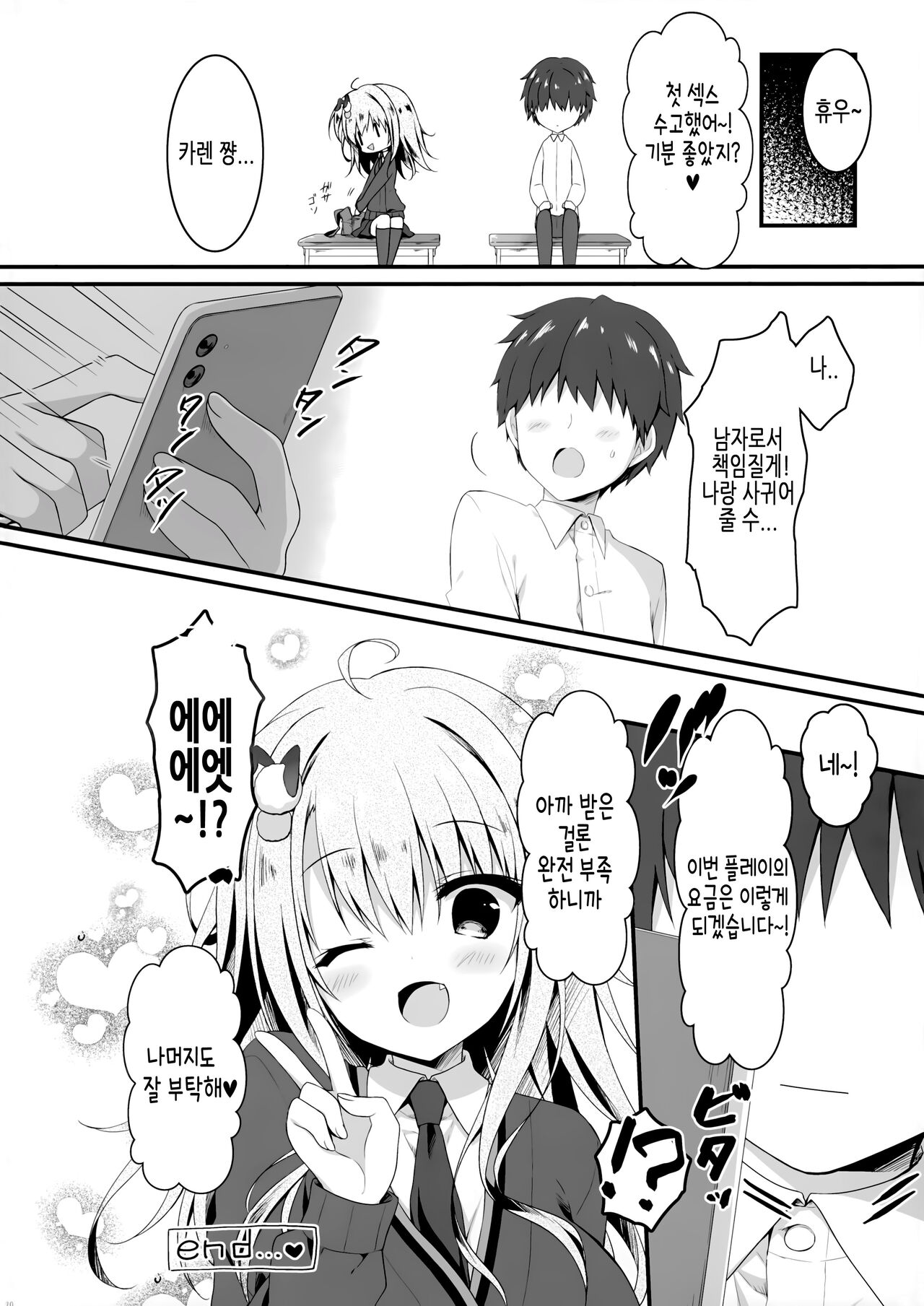 (AC2) [Citron no mori (Yuzuna Hiyo)] Jimikko JK ni Koishita hazu ga Gal datta Hanashi. | 수수한 JK를 사랑한 줄 알았더니 갸루였던 이야기. [Korean] 画像番号 19