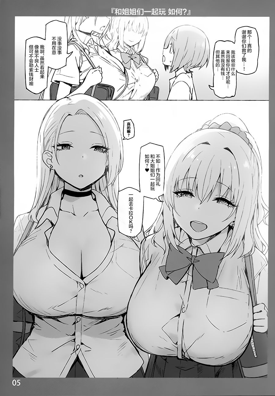 (C99)  [Candy Club (Sky)] Onee-chan to Torokeru Kimochi 3 [Chinese]  [白杨汉化组] 画像番号 5