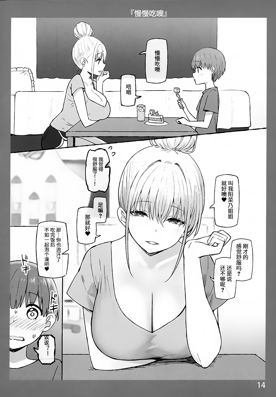 (C99)  [Candy Club (Sky)] Onee-chan to Torokeru Kimochi 3 [Chinese]  [白杨汉化组] 画像番号 14