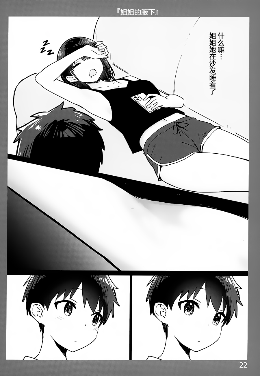 (C99)  [Candy Club (Sky)] Onee-chan to Torokeru Kimochi 3 [Chinese]  [白杨汉化组] 画像番号 22