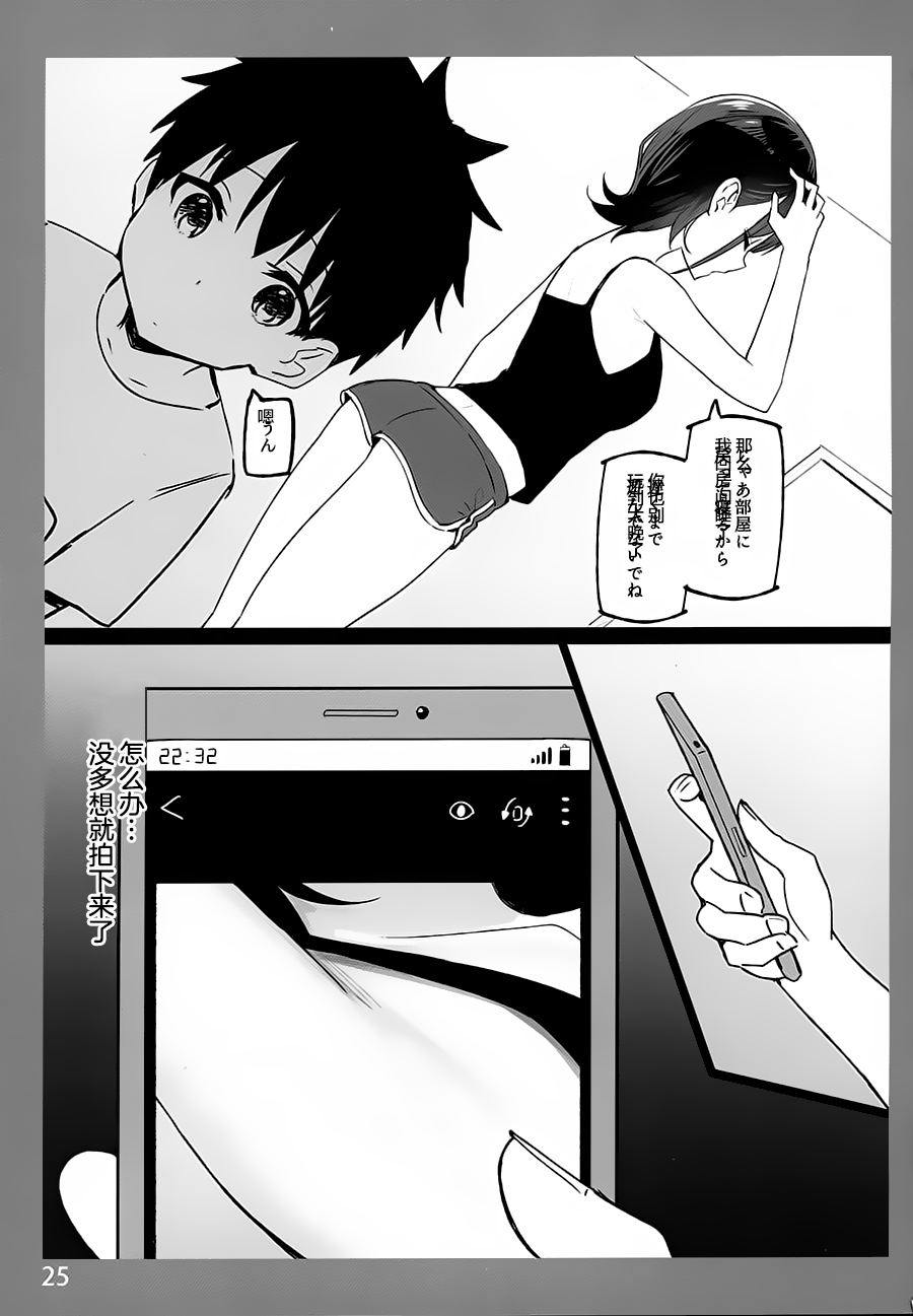 (C99)  [Candy Club (Sky)] Onee-chan to Torokeru Kimochi 3 [Chinese]  [白杨汉化组] 画像番号 25