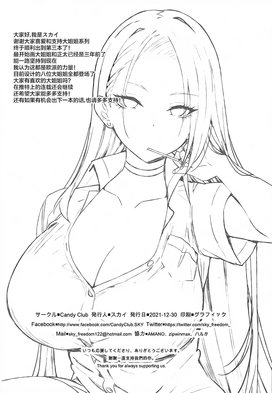 (C99)  [Candy Club (Sky)] Onee-chan to Torokeru Kimochi 3 [Chinese]  [白杨汉化组] 画像番号 26