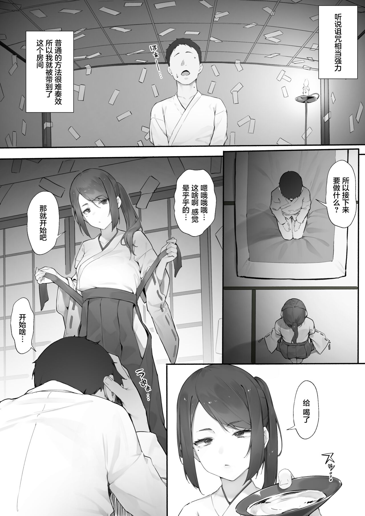 [にぎりうさぎ] 心霊スポットに行ったらやっばいのが憑いたので根こそぎ吸い出してもらう【前編】 [Chinese] [白杨汉化组] 画像番号 5