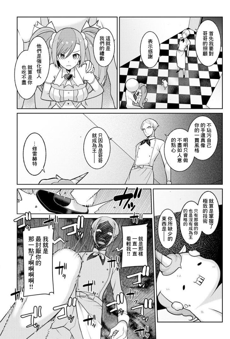 [Kageyama Kuroto] Yumekawa Mahou Shoujo Yumerun Ch. 4 [Chinese] [未名漢化組] [Digital] image number 4