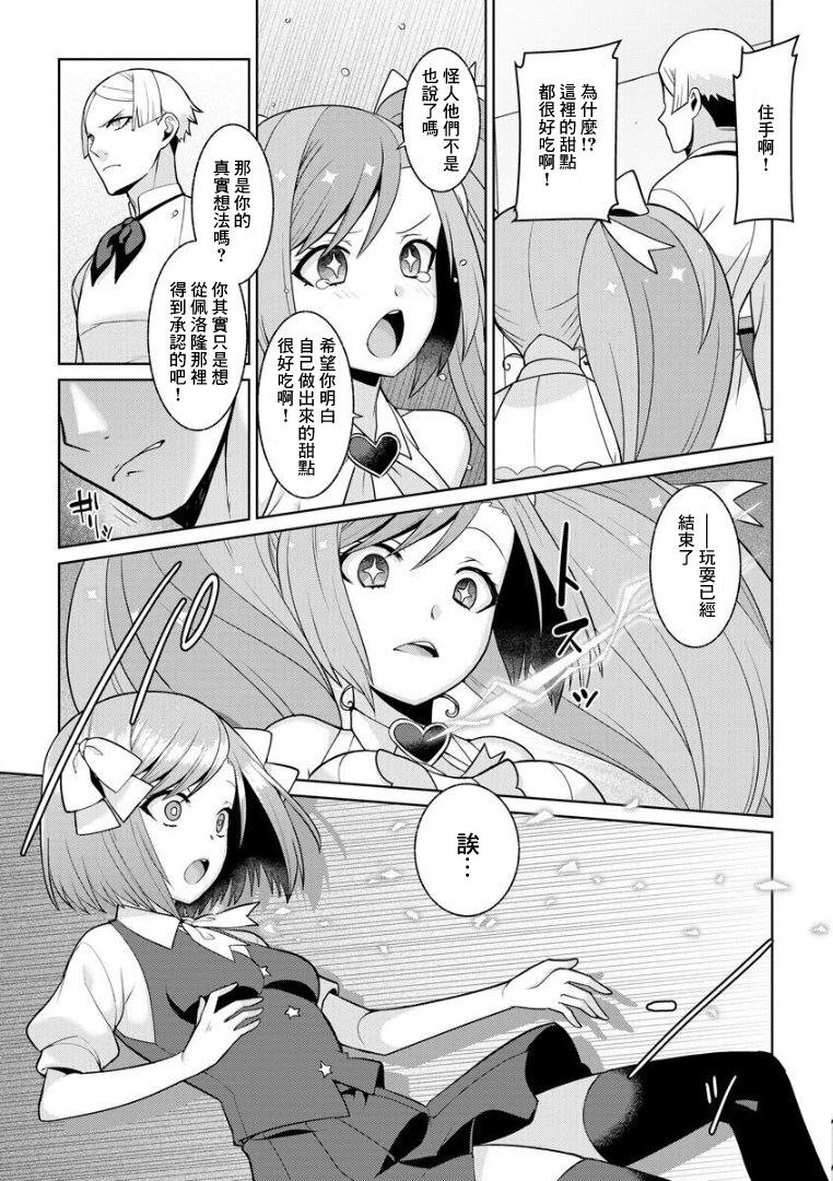 [Kageyama Kuroto] Yumekawa Mahou Shoujo Yumerun Ch. 4 [Chinese] [未名漢化組] [Digital] image number 5