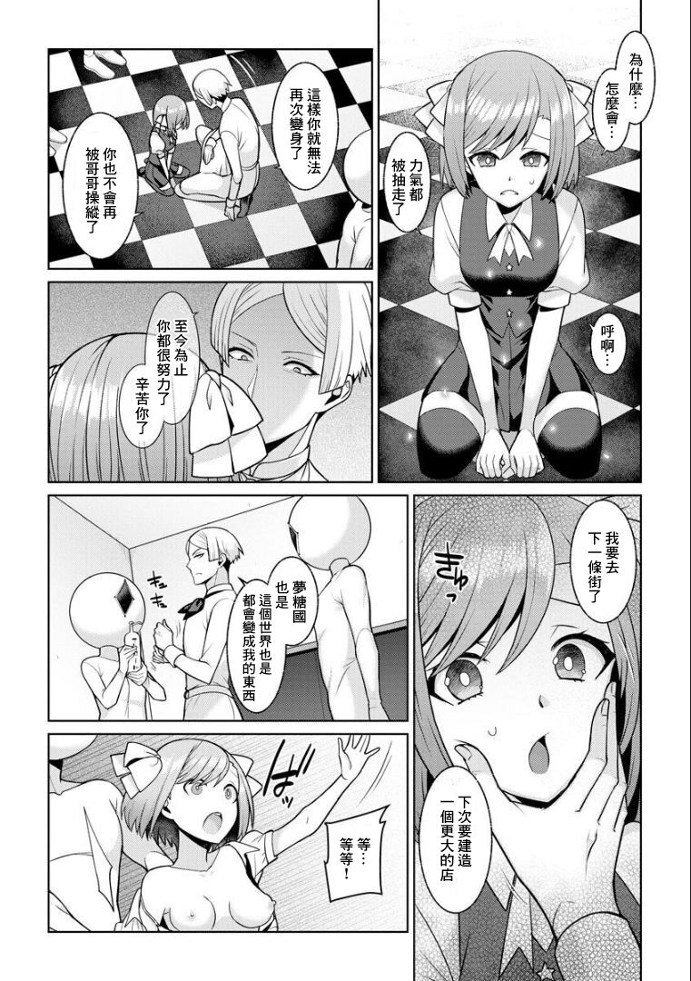 [Kageyama Kuroto] Yumekawa Mahou Shoujo Yumerun Ch. 4 [Chinese] [未名漢化組] [Digital] image number 6