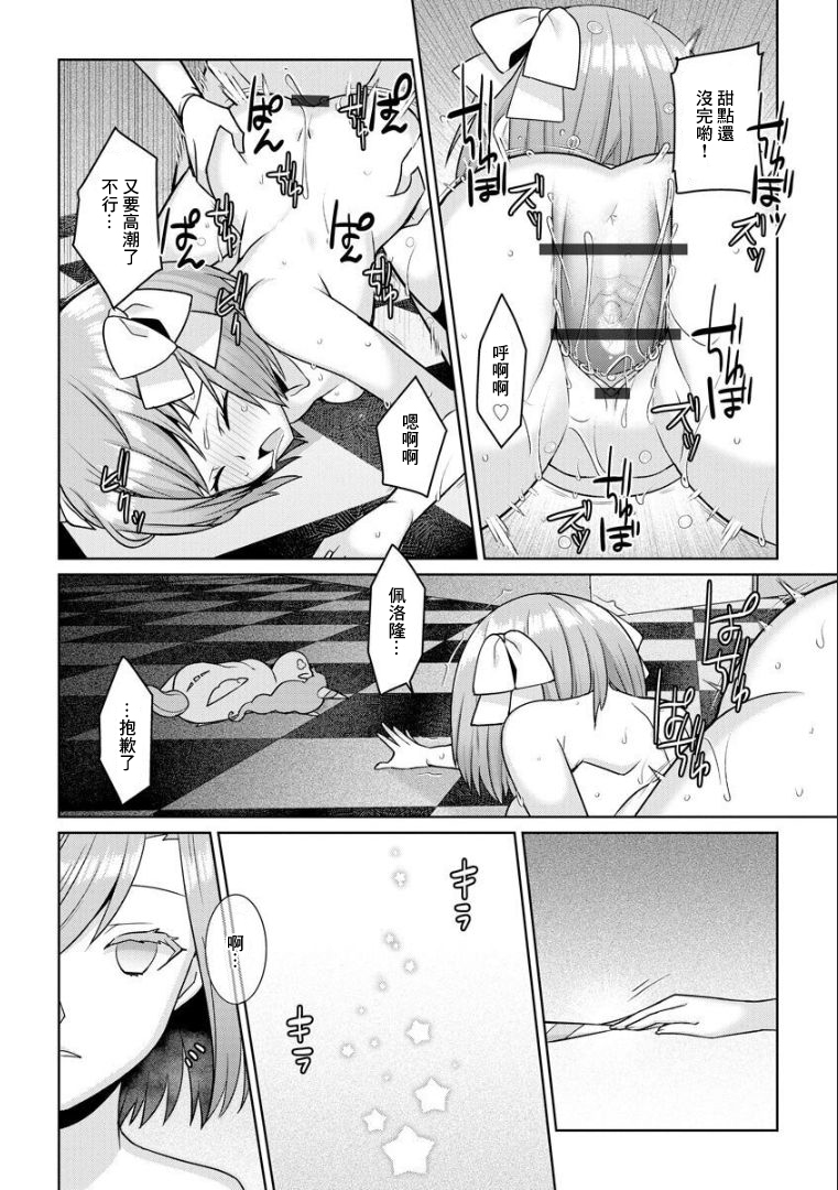 [Kageyama Kuroto] Yumekawa Mahou Shoujo Yumerun Ch. 4 [Chinese] [未名漢化組] [Digital] image number 14