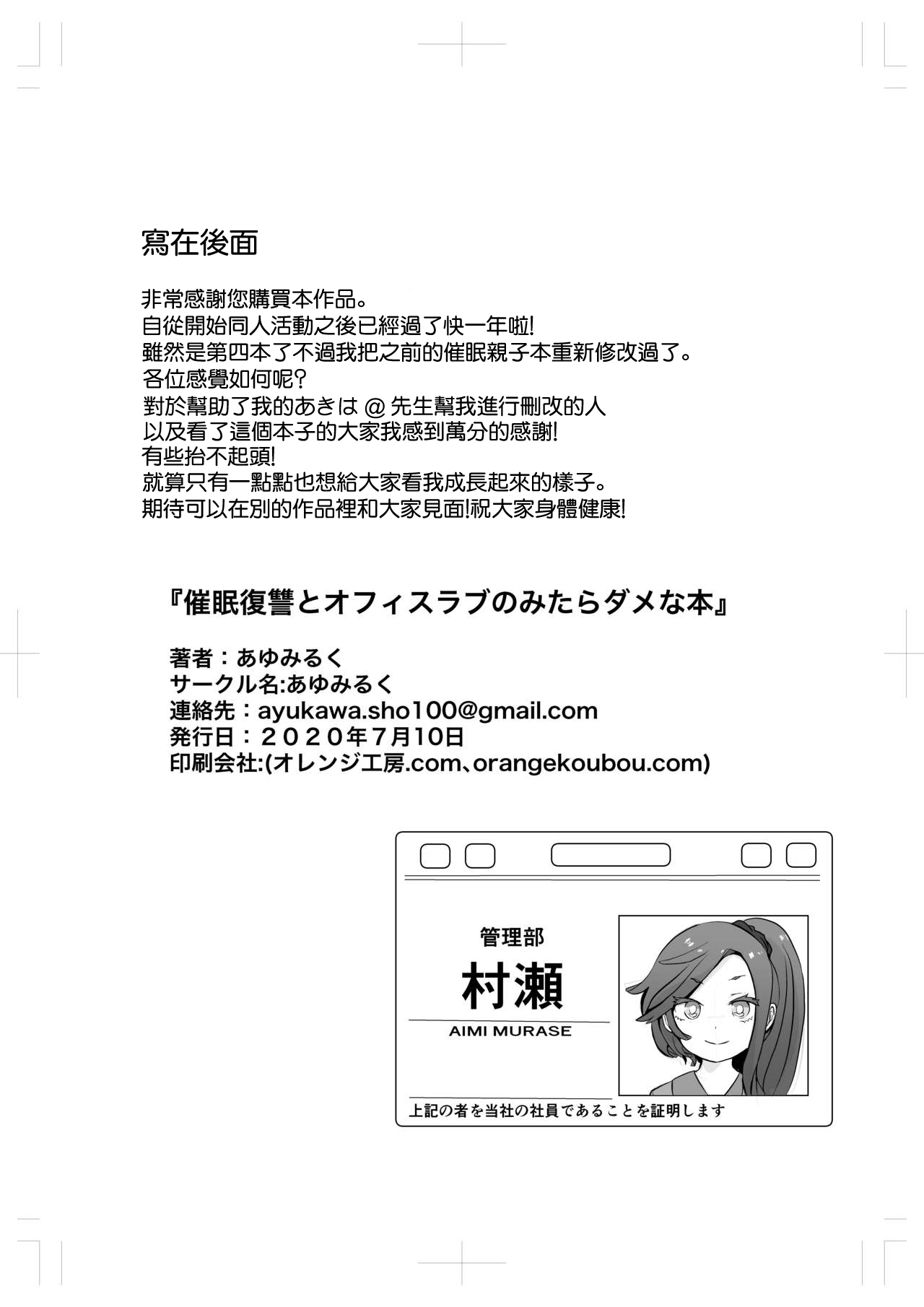 [ayumilk] Saimin Fukushuu to Office Love no Mitara Dame na Hon [Chinese] [未名漢化組] [Digital] numero di immagine  25