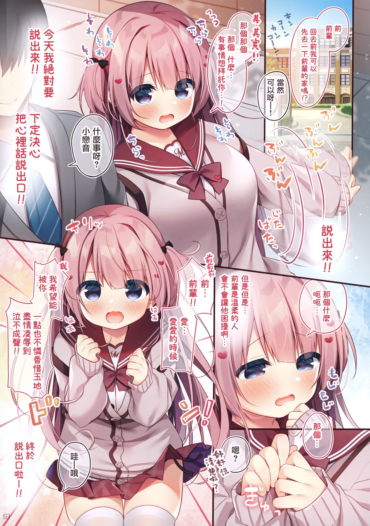 (Christmas Festa 3) [Unagiyasan (Hanamiya Natsuka)] emukano [Chinese] [兔司姬漢化組] image number 3