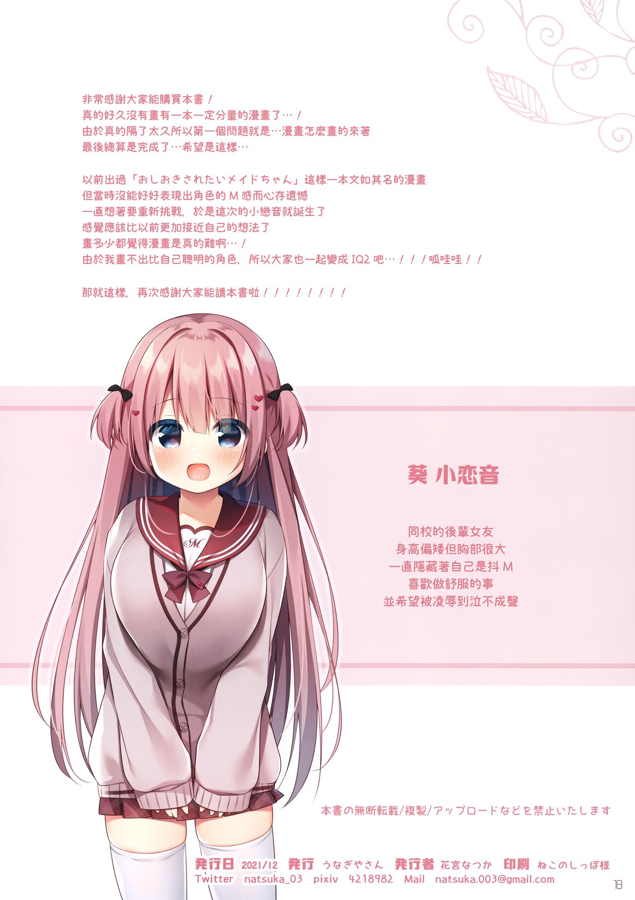 (Christmas Festa 3) [Unagiyasan (Hanamiya Natsuka)] emukano [Chinese] [兔司姬漢化組] image number 18