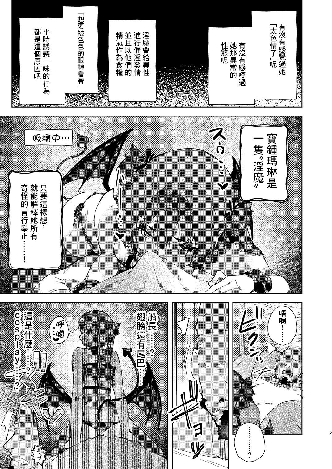 [Hikoushiki (CowBow)] Inma made Aru (Houshou Marine) [Chinese] [白上フブキ.eth×真不可视汉化组] [Digital] image number 4
