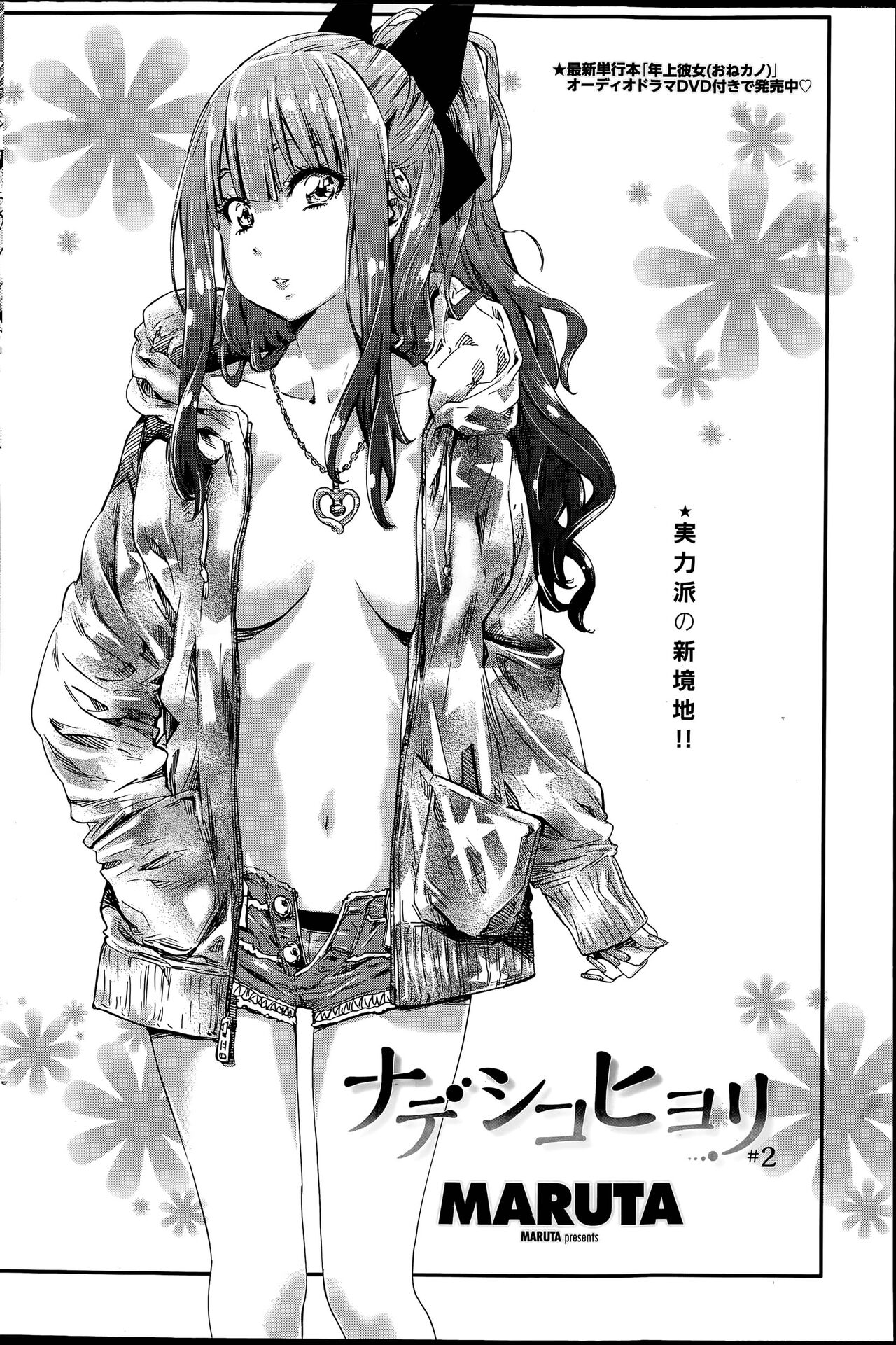 [MARUTA] Nadeshiko Hiyori #2 (COMIC Penguin Club 2015-06) [French] [La sainte perv'] image number 2